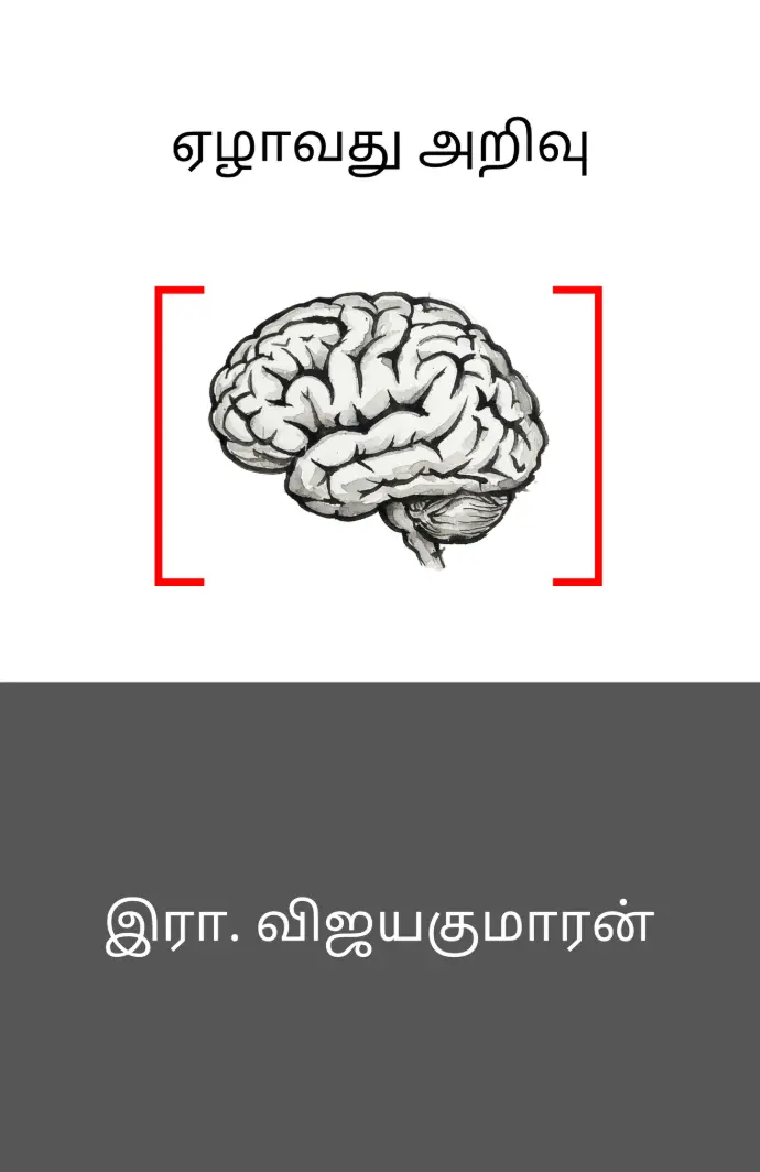 ஏழாவது அறிவு